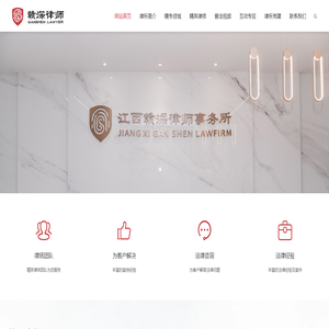 江西赣深律师事务所