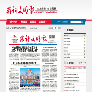 精神文明报