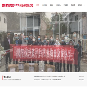 四川和嘉天健体育文化股份有限公司