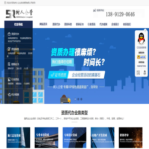 建筑资质代办