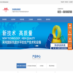 津成电线电缆