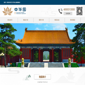 北京公墓