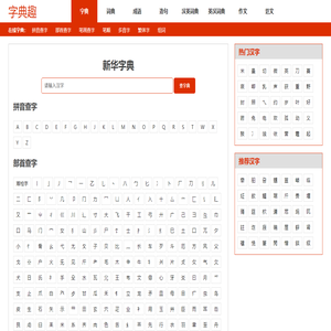 字典