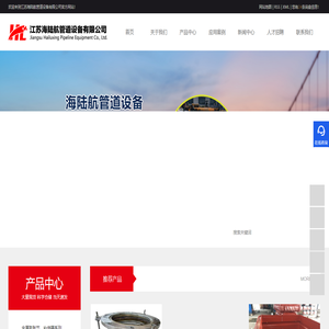 江苏海陆航管道设备有限公司