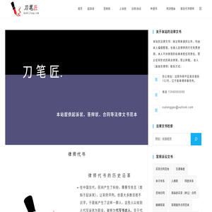 刀笔匠