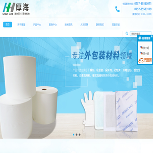 广东厚海环保新材料有限公司