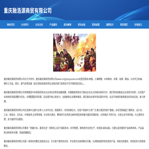 重庆融浩源商贸有限公司