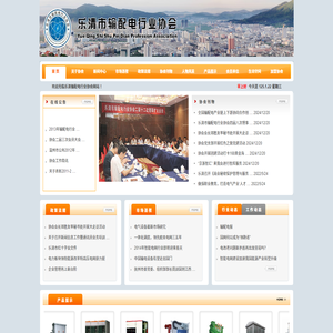 乐清市输配电协会