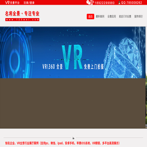 1800元全包,18年诚信,质量好。名将VR全景,专业拍摄制作VR全景,360全景,720全景,航拍全景,全景公司,360度全景,720度全景,微信360全景。