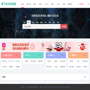 分类目录网站