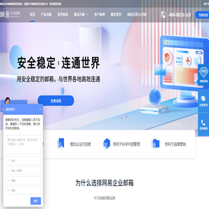 网易企业邮箱申请