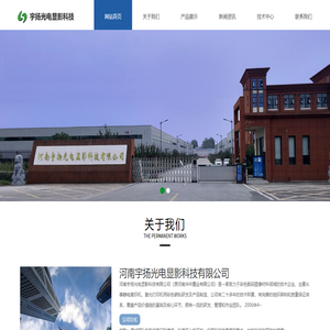 河南宇扬光电显影科技有限公司