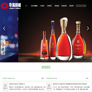 深圳市华海鹏城酒业有限公司