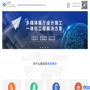 展厅互动多媒体系统集成