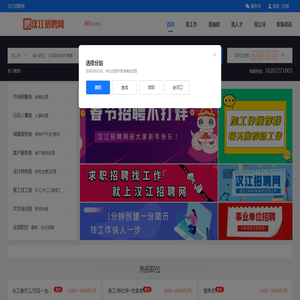 汉江招聘网