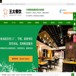 中山食堂承包