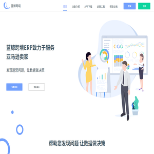 蓝鲸跨境ERP