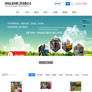 四川辰金环保工程有限公司