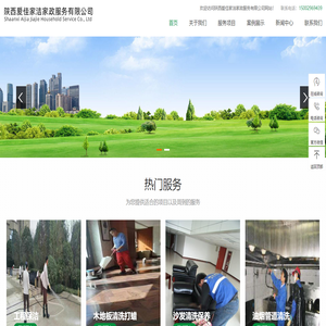 陕西西安爱佳家洁家政服务有限公司