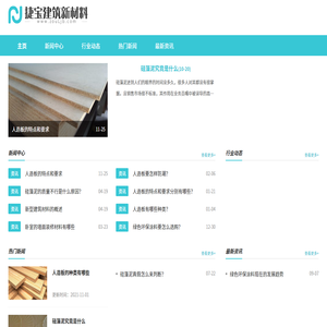 捷宝建筑新材料有限公司