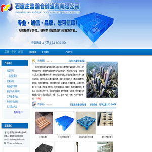 石家庄托盘,二手托盘,石家庄塑料托盘,石家庄木托盘,仓储货架,库房设备,搬运车.