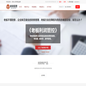 老板财税管控