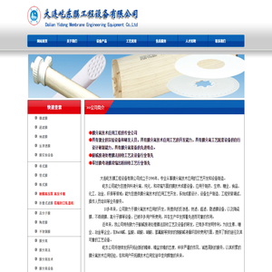 大连屹东膜工程设备有限公司