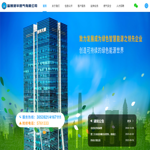 港华燃气