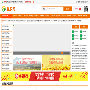 益农淘「农村电商网」