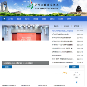 北京家政服务协会