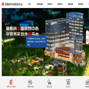 莫斯科中国贸易中心