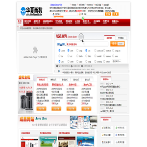 华夏西数