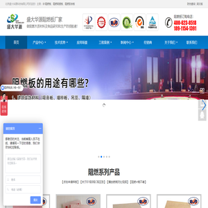 阻燃板,阻燃密度板,阻燃胶合板,北京盛大华源科技有限公司