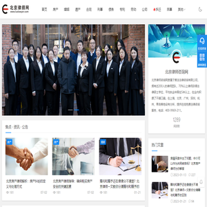 北京律师咨询