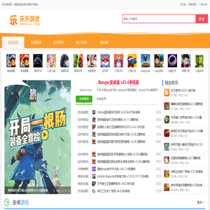 乐乐游戏