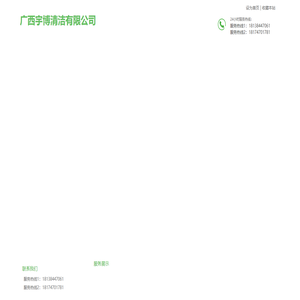 广西宇博清洁服务有限公司