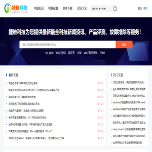 捷维电脑维修网