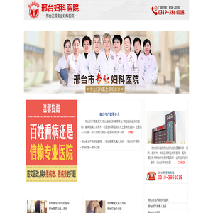 【挂号网】邢台人流
