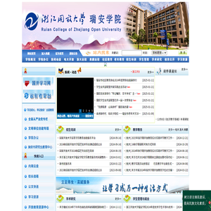 浙江开放大学瑞安学院