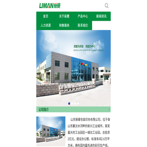 山东丽曼包装印务有限公司