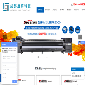 成都启幕科技有限公司