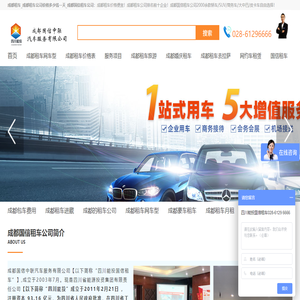 成都租车