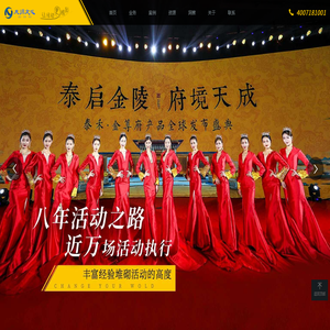 天津活动公司,天津庆典公司,天津年会策划,天源文化