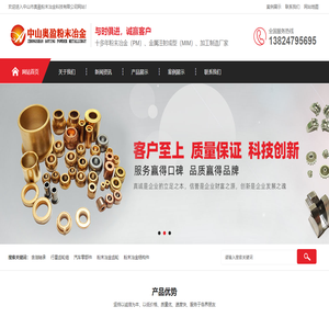 粉末冶金厂家,含油轴承,粉末冶金,MIM成型,行星齿轮箱,粉末冶金齿轮,齿轮,中山市奥盈粉末冶金科技有限公司