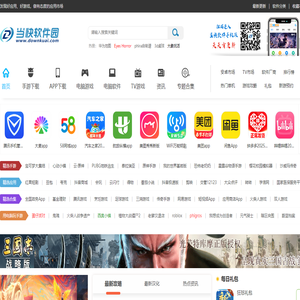 当快软件园手机版