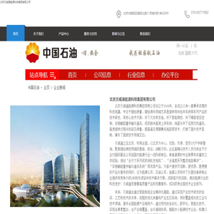 北京贝威通能源科技集团有限公司