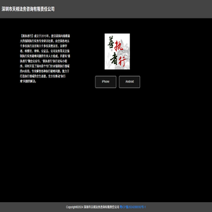 深圳市天相法务咨询有限责任公司
