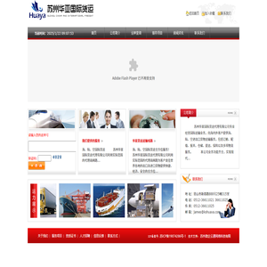 苏州华亚国际货运代理有限公司