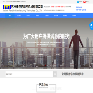 苏州弗迈特精密机械有限公司