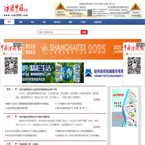 中国纺织报